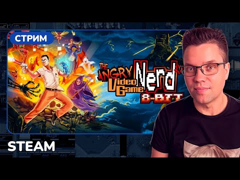 Видео: AVGN 8-Bit [STEAM] НОВИНКА!