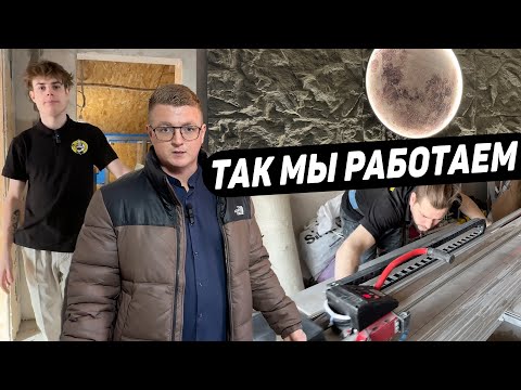 Видео: Весь день со строителями - обзор ремонтных работ от квартир до дома
