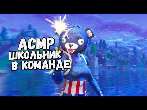 Видео: АСМР ФОРТНАЙТ ПОД КОФЕ