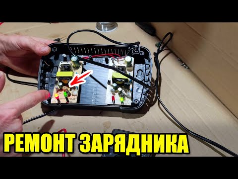 Видео: Ремонт зарядника Procraft charger 20/2. Замена конденсатора