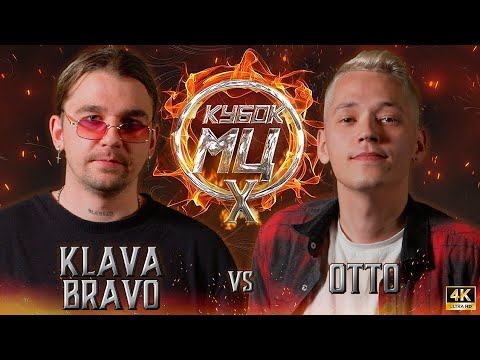 Видео: KLAVA BRAVO vs OTTO | КУБОК МЦ: X (АВТОТЮН БАТТЛ | BPM)