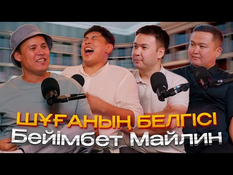 Видео: КітапХан #12 | Бейімбет Майлин "Шұғаның белгісі"