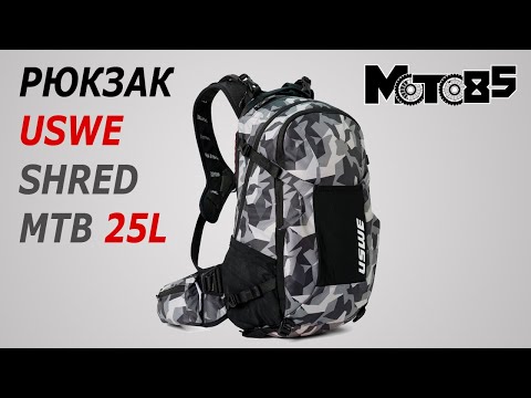 Видео: Рюкзак USWE Shred 25L MTB Daypack.