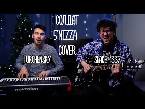 Видео: 5'nizza - Солдат Cover (feat Turchensky)