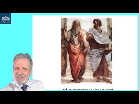 Видео: 13_Платон-4, Аристотель-1