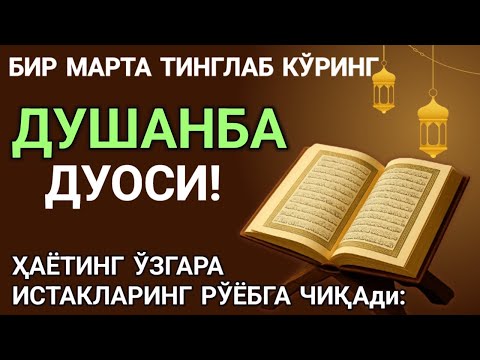 Видео: Душанба КУНИНИНГ ЭНГ КУЧЛИ ДУОСИ БАРЧА ОРЗУ-ҲАВОСЛАР АМАЛГА ОШАДИ! ЖУДА ҚИЙИН МУАММОЛАР ҲАМ