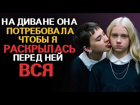 Видео: Она хотела ближе познакомиться со мной
