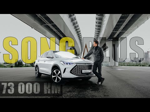 Видео: Гибридный китаец BYD Song Plus спустя 73.000 км, что сломалось? Дорого обслуживать ?