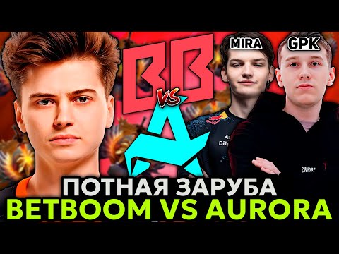 Видео: Рамзес смотрит ПОТНУЮ ЗАРУБУ БЕТБУМ против НАЙТФОЛЛА и МИРЫ! / Ramzes комментирует Betboom vs Aurora