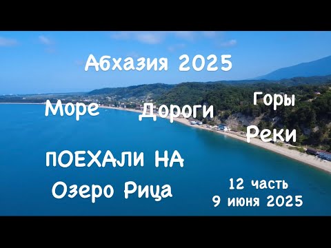 Видео: В Абхазию на машине из Якутска. 2025г. 