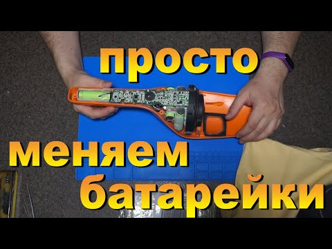 Видео: Electrolux ERGO11 быстро разряжается. Замена аккумуляторов.