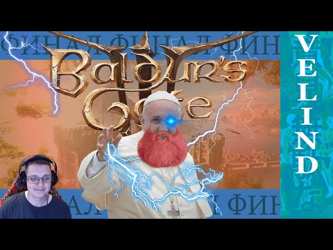 Видео: Baldur's gate 3 - ВСЕ ЕЩЕ Идеальная Rpg (Для психопатов) | Реакция ​