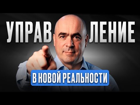 Видео: Руководителям стало тяжелее жить и работать. Управление людьми