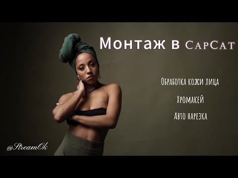 Видео: Стрим по CapCat