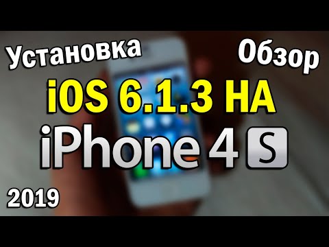 Видео: iOS 6.1.3 на iPhone 4S в 2019 году. Установка и небольшой обзор