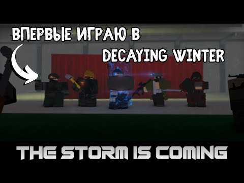 Видео: впервые играю в Decaying Winter