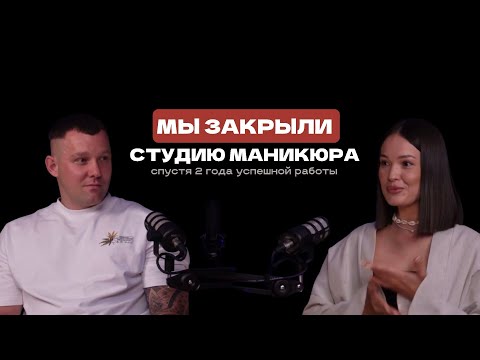 Видео: Закрыли студию маникюра | ПРЕДАТЕЛЬСТВО | СПЛЕТНИ |  честно о бизнесе