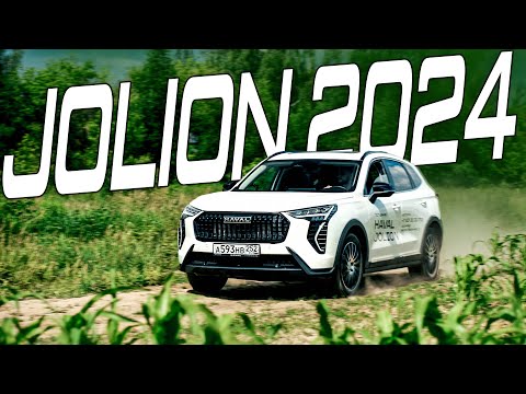 Видео: HAVAL JOLION 2024 / ОБЗОР/ ТЕСТ РАБОТЫ СИСТЕМ