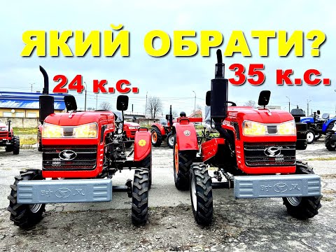 Видео: Який трактор кращий? Порівнюємо ремінний Шифенг 240 та 350 L  м. Луцьк