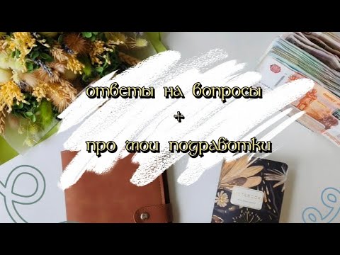 Видео: Распределение #2 Ответы на вопросы • Очередное сумбурное видео 🥲