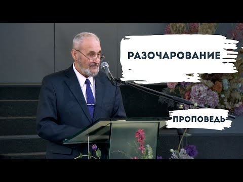 Видео: Разочарование | Уроки ЧистоПисания