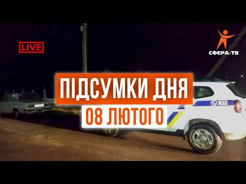 Видео: Головні події Рівного та області за 08 лютого. Прямий ефір