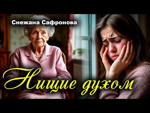 Видео: Нищие духом. Рассказ, который вы запомните. Истории любви