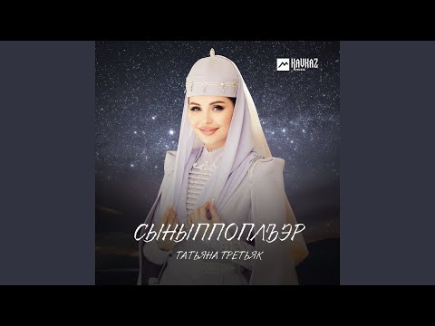 Видео: Сыныппоплъэр