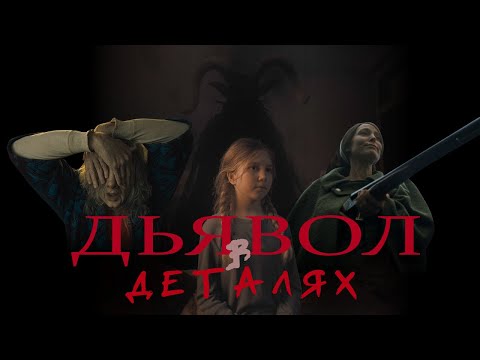 Видео: Собиратель душ: больше, чем кино
