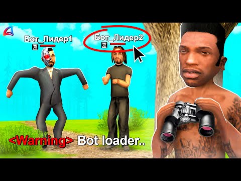Видео: СЛЕЖУ за *ЛИДЕРАМИ - БОТАМИ* 🤖👀 в гта самп