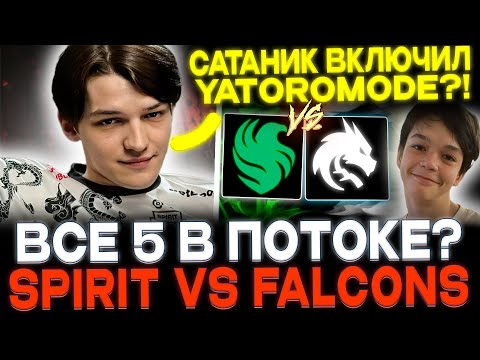 Видео: MIRA И ILLIDAN СМОТРЯТ TEAMSPIRIT VS FALCONS!🔥 СЕРЬЕЗНЫЙ СОПЕРНИК!🔥