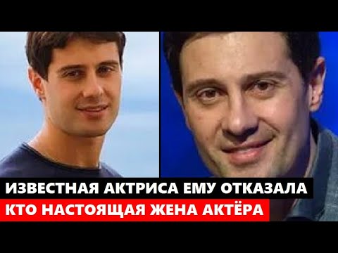 Видео: ИЗВЕСТНАЯ АКТРИСА ОТКАЗАЛАСЬ БЫТЬ ЕГО ЖЕНОЙ! Как ЖИВЁТ Антон Макарский и кто его настоящая жена