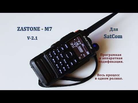 Видео: Модификация портативной радиостанции Zastone-M7, для работы со спутниками SatCom.