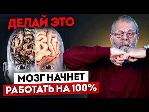 Видео: 1 минута и мозг работает как в 20 лет. Комплекс из 7 упражнений