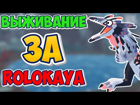 Видео: СМЕШНОЕ ВЫЖИВАНИЕ ЗА РОЛОКАЯ! Я ВОЗВРАЩАЮСЬ В ИГРУ!