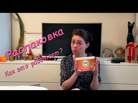 Видео: Распаковка