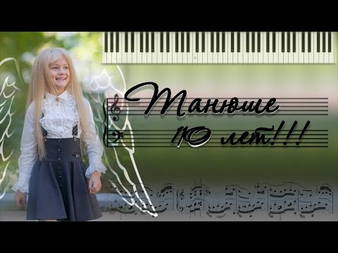 Видео: Поздравление  Тани с 10-летием
