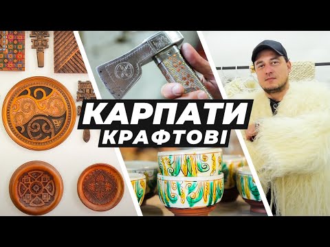 Видео: КОСІВ: центр гуцульського краю, косівська кераміка, килими, бартки та різьблені картини