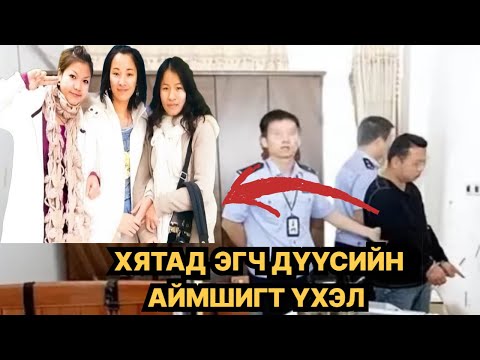 Видео: АЙМШИГТ АЛЛАГЫН НУУЦ😱