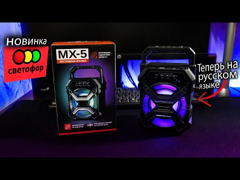 Видео: Как отключить Подсветку??? ПОРТАТИВНАЯ КОЛОНКА ИЗ СВЕТОФОРА!