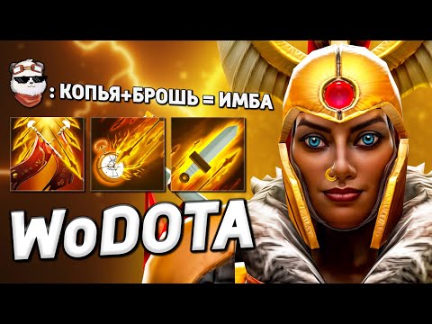 Видео: Я НЕ ОЖИДАЛ ТАКОГО УРОНА на LEGION COMMANDER / WORLD OF DOTA / Дота 2