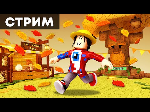 Видео: Новое Осеннее Обновление Grow a Garden, МОЙ ДЕНЬ РОЖДЕНИЯ, Джендел Админ Ивент и Розыгрыши