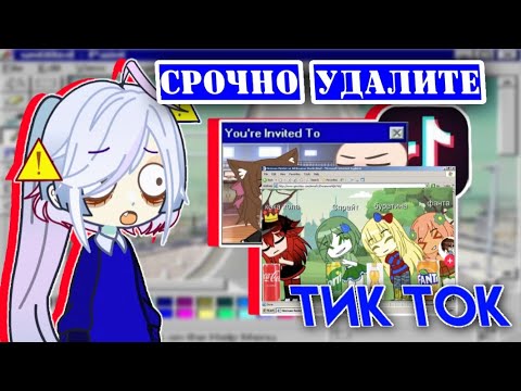 Видео: ТОП 7 ПРИЧИН УДАЛИТЬ ТИК ТОК (СРОЧНО)