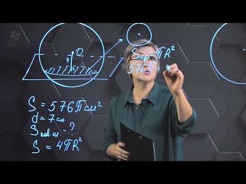 Видео: Сечение шара. Практическая часть 1. 11 класс.