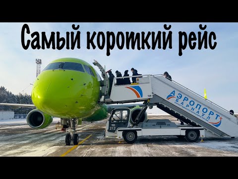 Видео: Embraer E170SU/ S7 Airlines / Барнаул-Новосибирск