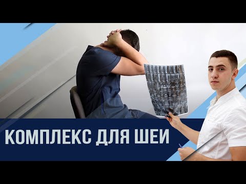 Видео: Комплекс упражнений для шейного отдела от Бондаря Максима.