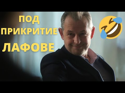 Видео: КОМПИЛАЦИЯ: НАЙ-ЯКИТЕ ЛАФОВЕ ОТ ПОД ПРИКРИТИЕ