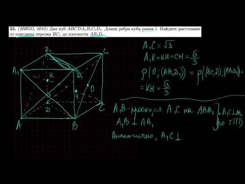 Видео: Стереометрия 25 | mathus.ru | расстояние от точки до плоскости в кубе