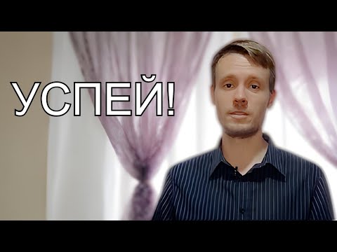 Видео: Осталось 2 недели! Сделай ЭТО сейчас или будет поздно