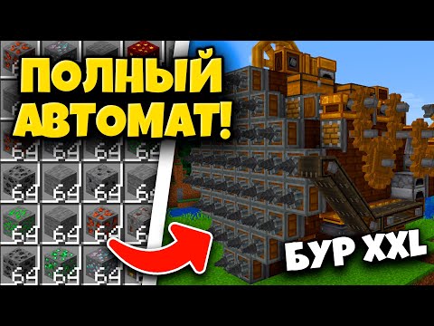 Видео: ЛУЧШЕ ЭТОГО БУРА В CREATE ТЫ ТОЧНО НЕ ВИДЕЛ!